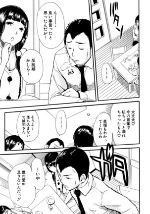 Seifuku no Oku no Kimochi Toko - Page 14