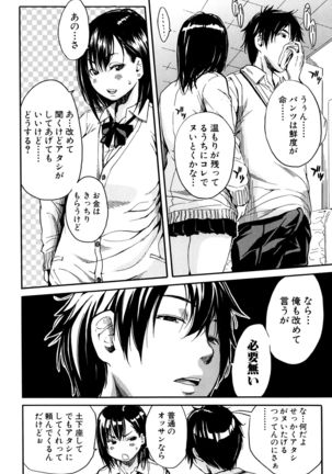 Seifuku no Oku no Kimochi Toko - Page 151