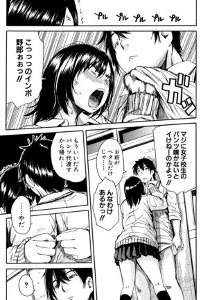 Seifuku no Oku no Kimochi Toko - Page 158