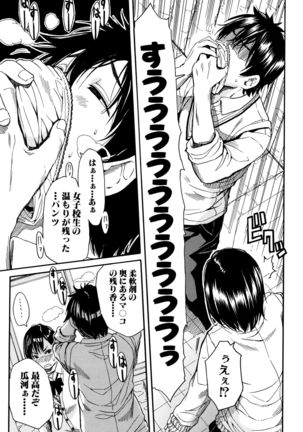 Seifuku no Oku no Kimochi Toko - Page 150
