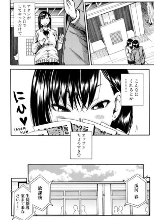 Seifuku no Oku no Kimochi Toko - Page 139