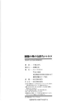 Seifuku no Oku no Kimochi Toko - Page 205
