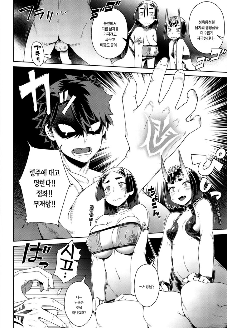 Zenmon no Oni Koumon no Haha | 전문지귀 후문지모