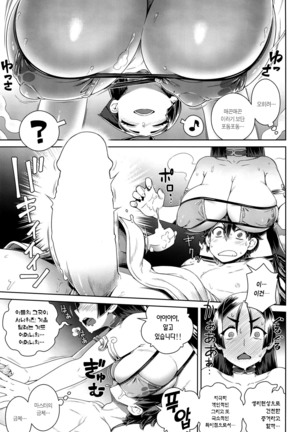 Zenmon no Oni Koumon no Haha | 전문지귀 후문지모 Page #9