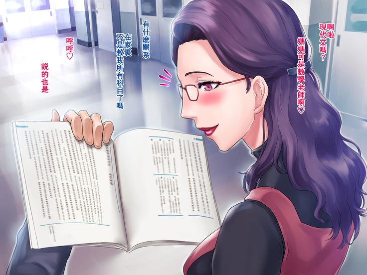 S Kyoushi na Kagami-sensei to M Haha na Ryouko-san