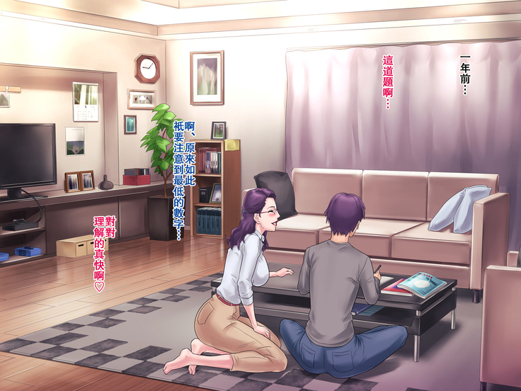 S Kyoushi na Kagami-sensei to M Haha na Ryouko-san