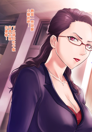S Kyoushi na Kagami-sensei to M Haha na Ryouko-san Page #155