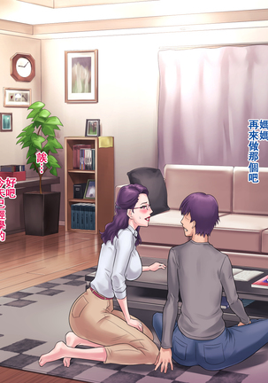 S Kyoushi na Kagami-sensei to M Haha na Ryouko-san Page #39