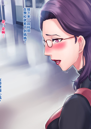 S Kyoushi na Kagami-sensei to M Haha na Ryouko-san Page #197