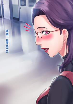 S Kyoushi na Kagami-sensei to M Haha na Ryouko-san Page #198