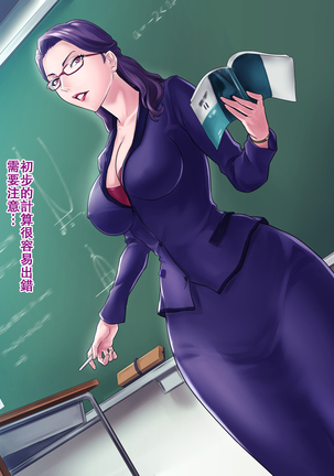S Kyoushi na Kagami-sensei to M Haha na Ryouko-san Page #146