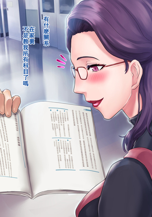 S Kyoushi na Kagami-sensei to M Haha na Ryouko-san Page #188
