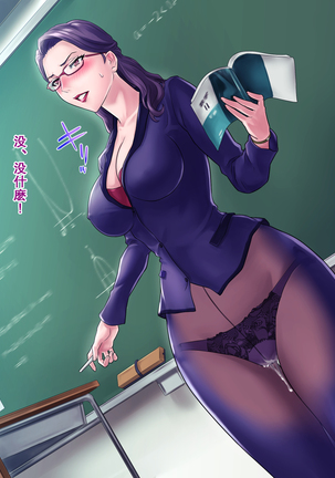 S Kyoushi na Kagami-sensei to M Haha na Ryouko-san Page #149
