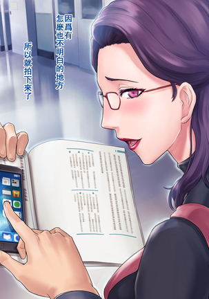 S Kyoushi na Kagami-sensei to M Haha na Ryouko-san Page #189