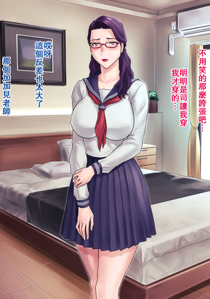 S Kyoushi na Kagami-sensei to M Haha na Ryouko-san Page #119
