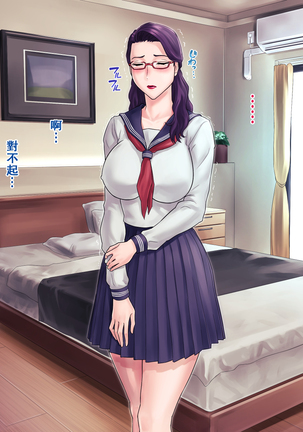 S Kyoushi na Kagami-sensei to M Haha na Ryouko-san Page #120