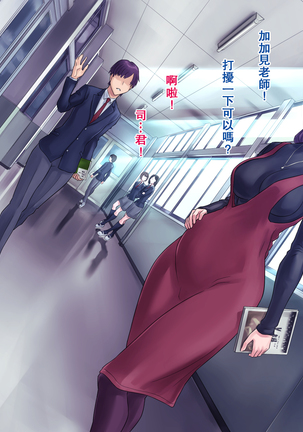 S Kyoushi na Kagami-sensei to M Haha na Ryouko-san Page #186
