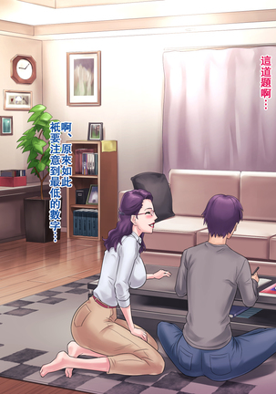 S Kyoushi na Kagami-sensei to M Haha na Ryouko-san Page #38