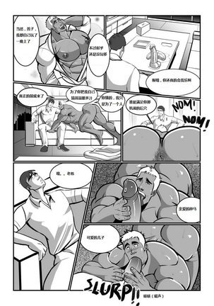 Oedipus complex 俄狄浦斯 恋父情结 - Page 5