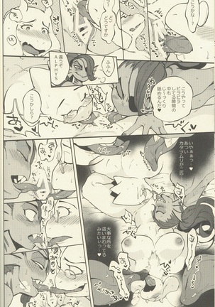 お も ちゃ ぶ ガ ガ ー Page #27