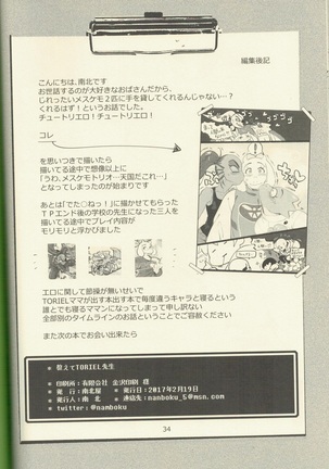 お も ちゃ ぶ ガ ガ ー Page #33