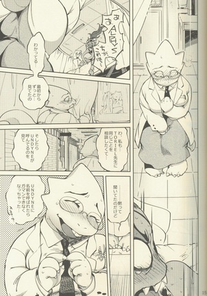 お も ちゃ ぶ ガ ガ ー Page #14
