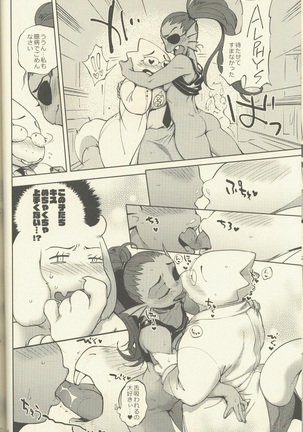 お も ちゃ ぶ ガ ガ ー Page #15