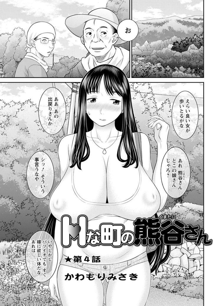 H na Machi no Kumatani-san Ch. 1-5