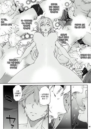 Kayumidome 16 Houme Page #21