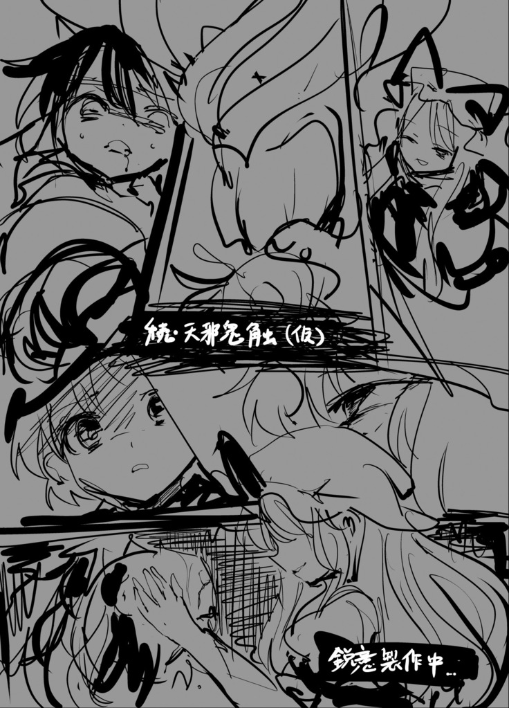 Amanojaku's Touch