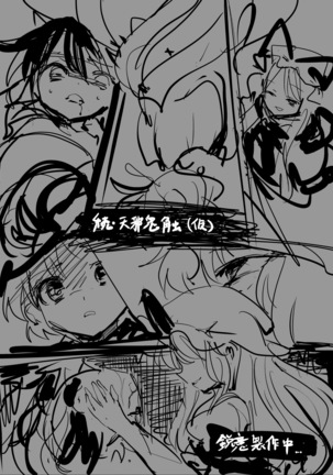 Amanojaku's Touch Page #25