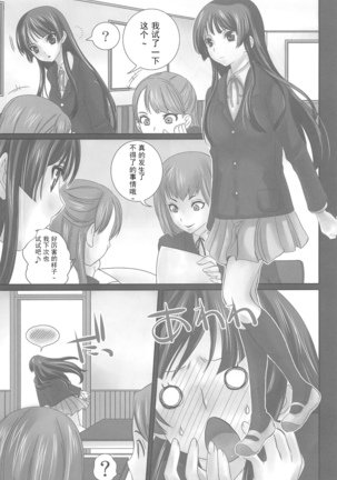 LOVE K-ON! no Hon - Page 6