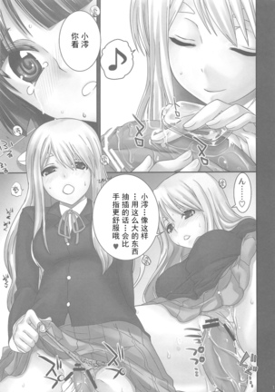 LOVE K-ON! no Hon Page #14