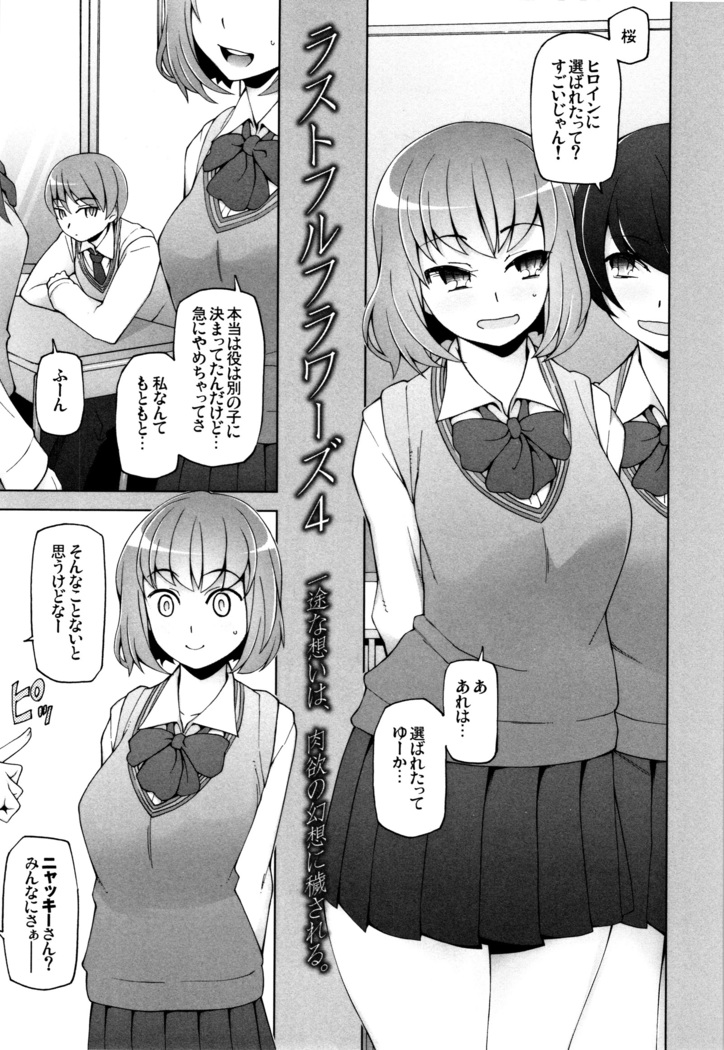 Shoujo Nikuyoku Chitai -Lustful Flowers-