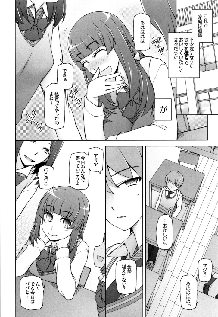 Shoujo Nikuyoku Chitai -Lustful Flowers-