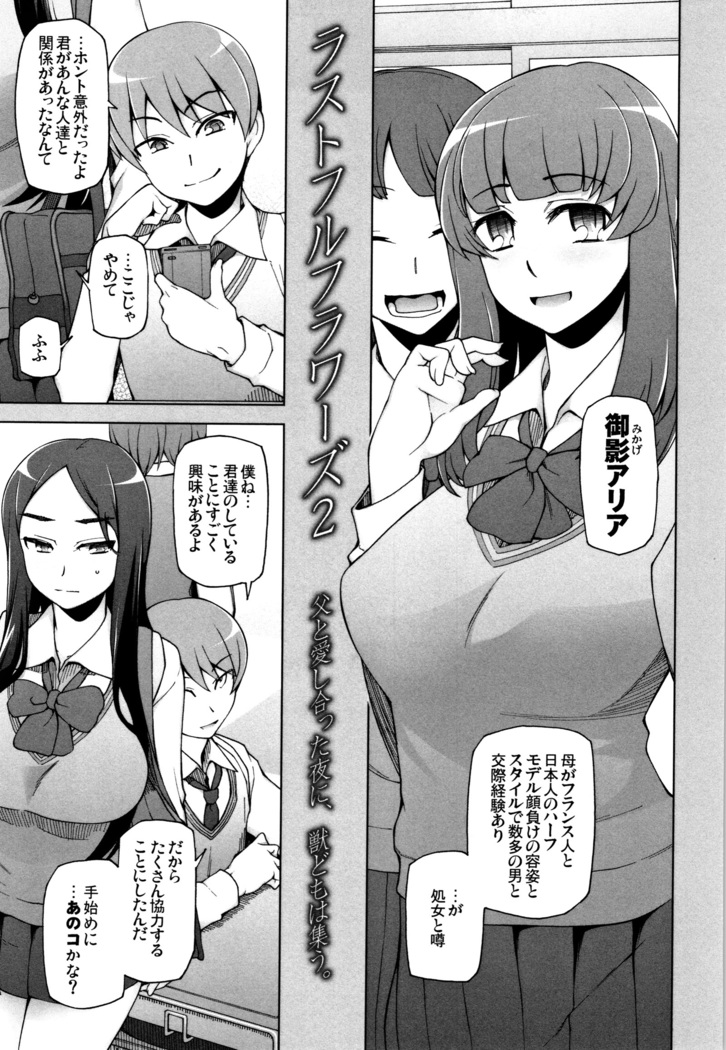 Shoujo Nikuyoku Chitai -Lustful Flowers-