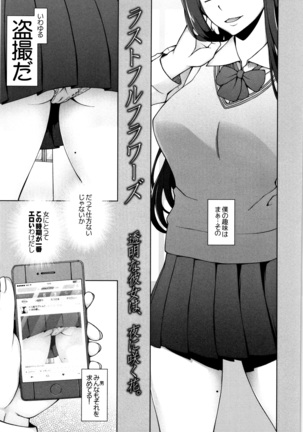 Shoujo Nikuyoku Chitai -Lustful Flowers- Page #23