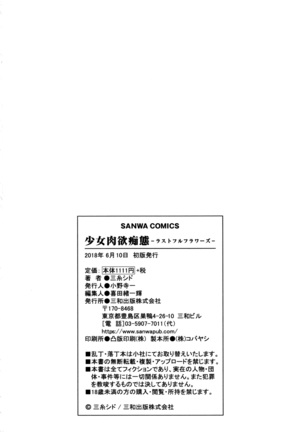 Shoujo Nikuyoku Chitai -Lustful Flowers- Page #218