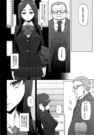 Shoujo Nikuyoku Chitai -Lustful Flowers- Page #96