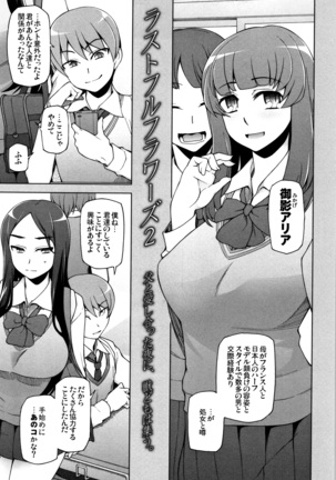 Shoujo Nikuyoku Chitai -Lustful Flowers- Page #61
