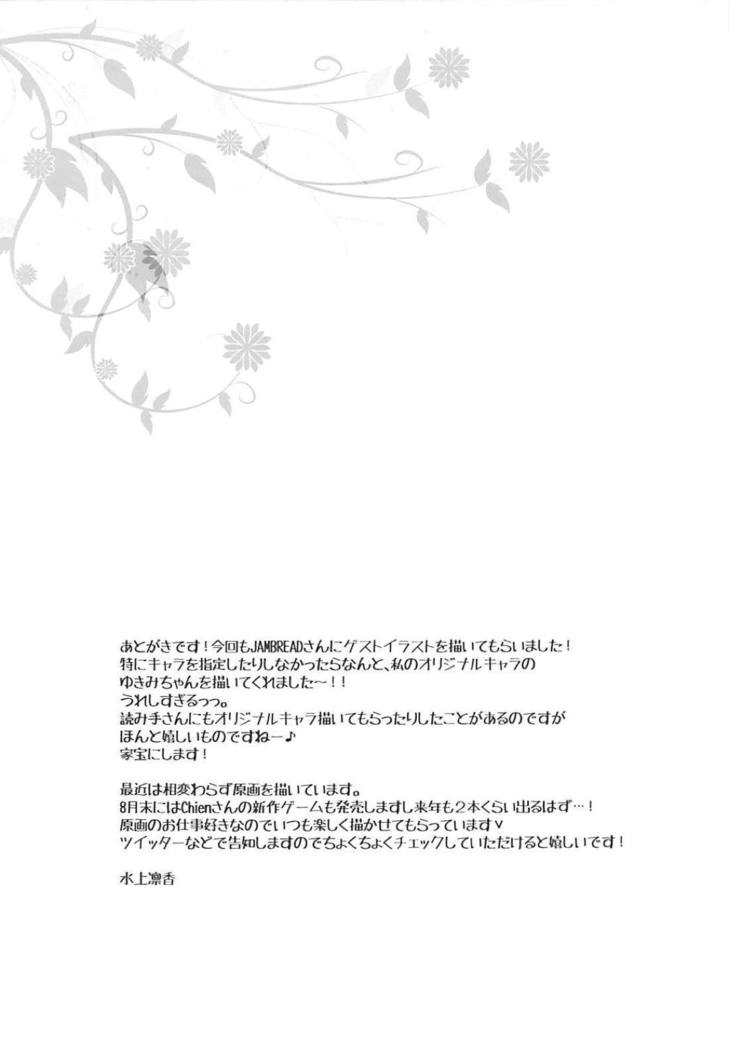 Yukikaze to Asobou