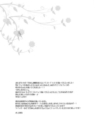 Yukikaze to Asobou - Page 16