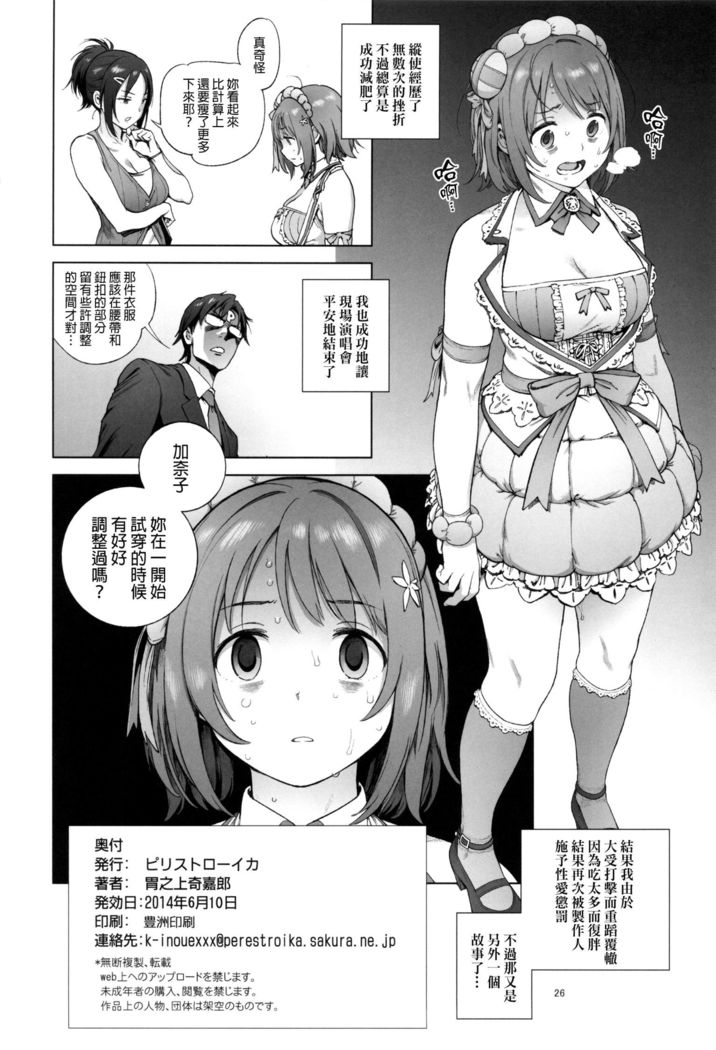 Pirisutoroika: Kanako no fuwafuwa daietto - aidorumasuta （FINAL個人漢化）