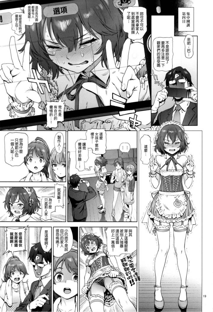 Pirisutoroika: Kanako no fuwafuwa daietto - aidorumasuta （FINAL個人漢化）