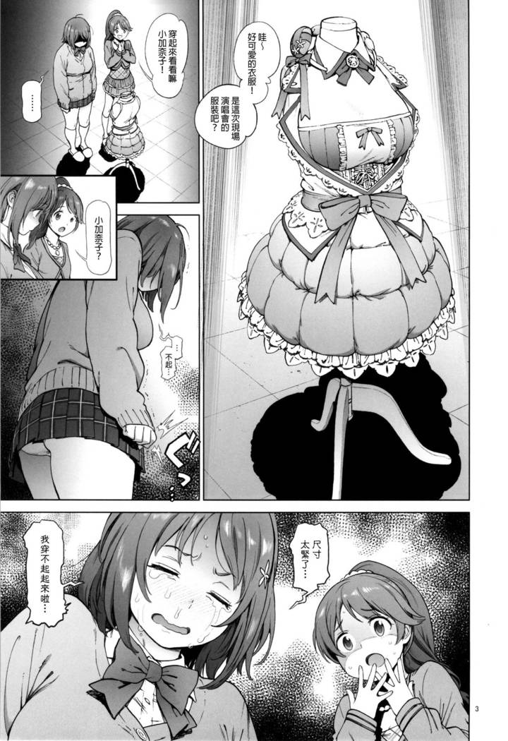 Pirisutoroika: Kanako no fuwafuwa daietto - aidorumasuta （FINAL個人漢化）