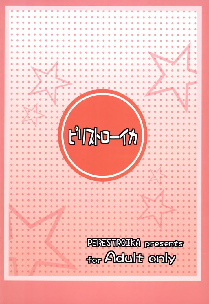 Pirisutoroika: Kanako no fuwafuwa daietto - aidorumasuta （FINAL個人漢化）