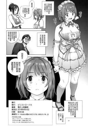 Pirisutoroika: Kanako no fuwafuwa daietto - aidorumasuta （FINAL個人漢化） - Page 27