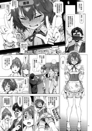 Pirisutoroika: Kanako no fuwafuwa daietto - aidorumasuta （FINAL個人漢化） - Page 19