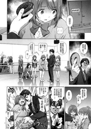 Pirisutoroika: Kanako no fuwafuwa daietto - aidorumasuta （FINAL個人漢化） - Page 4