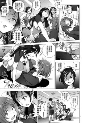 Pirisutoroika: Kanako no fuwafuwa daietto - aidorumasuta （FINAL個人漢化） Page #13